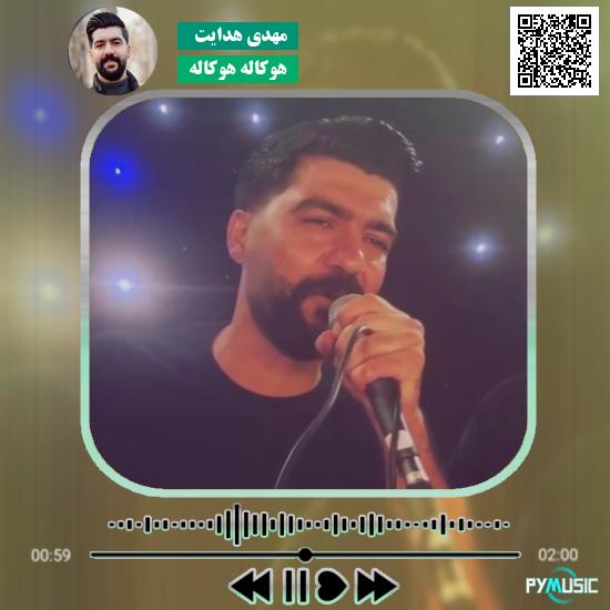 دانلود آهنگ هوکاله هوکاله مهدی هدایت